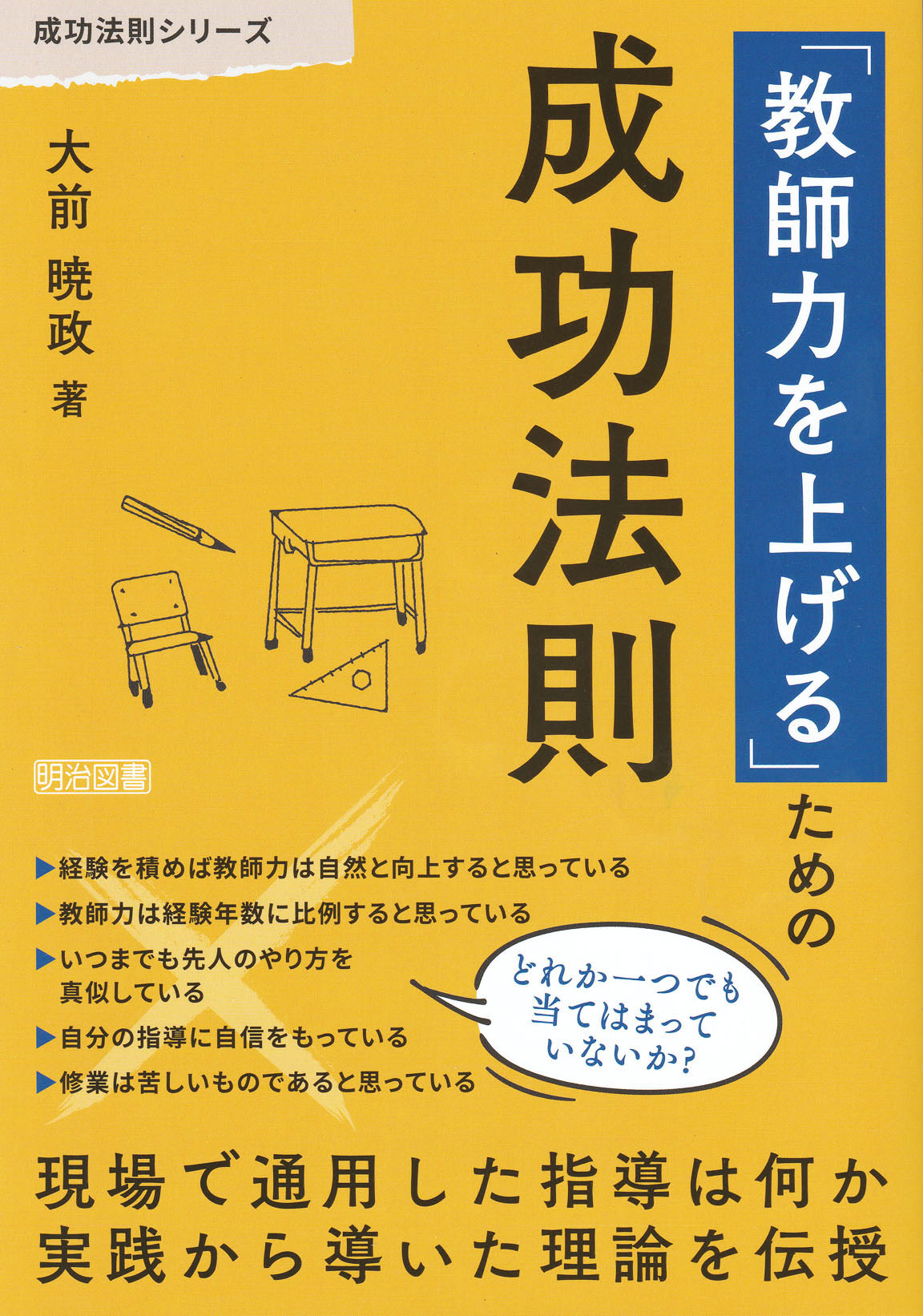 大前暁政　成功法則シリーズ